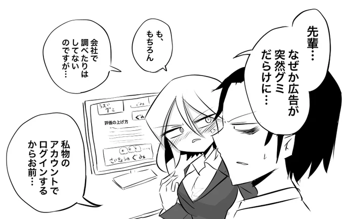 次の新卒たちは注意してください #一番厄介なタイプが後輩になった 