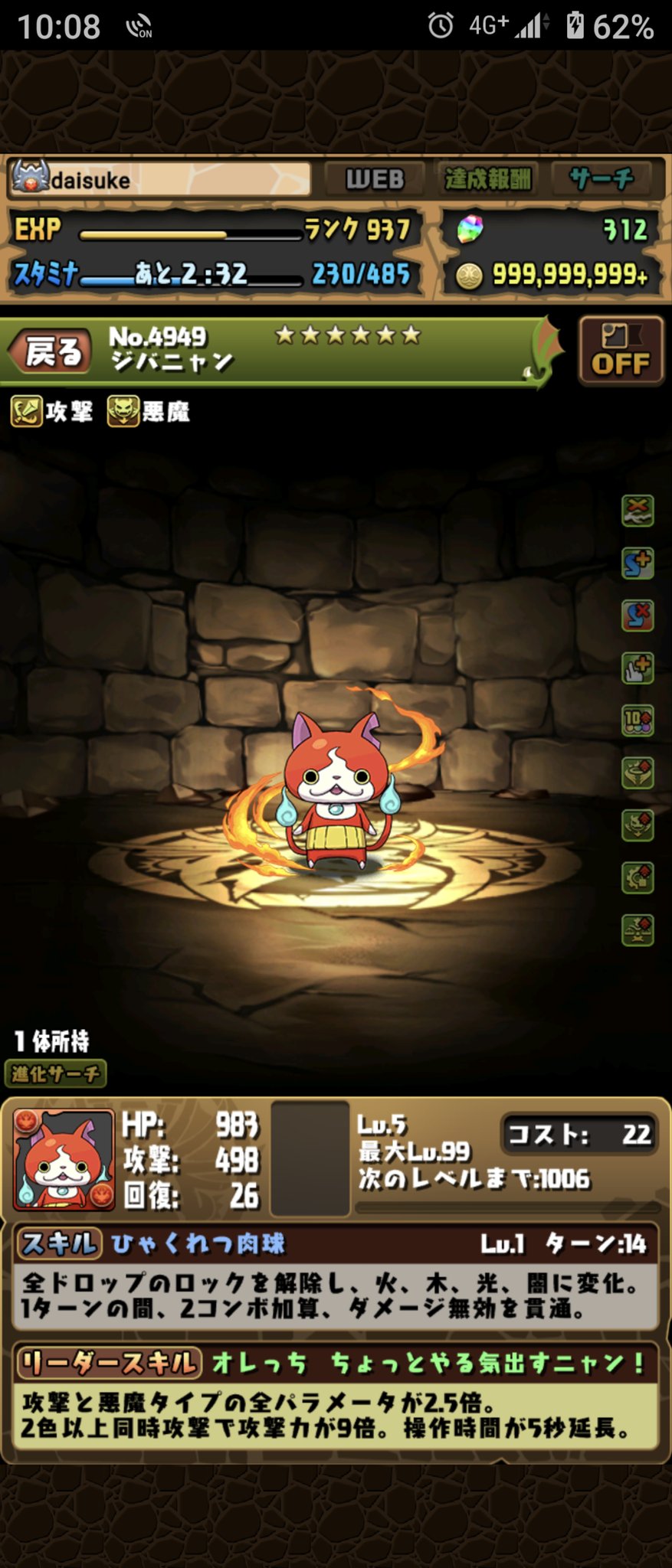 進撃の競泳ヌゥ ダンジョンクリア報酬のガチャでジバニャンが出たニャン パズドラ 妖怪ウォッチコラボ ジバニャン T Co Azvcc7d5am Twitter