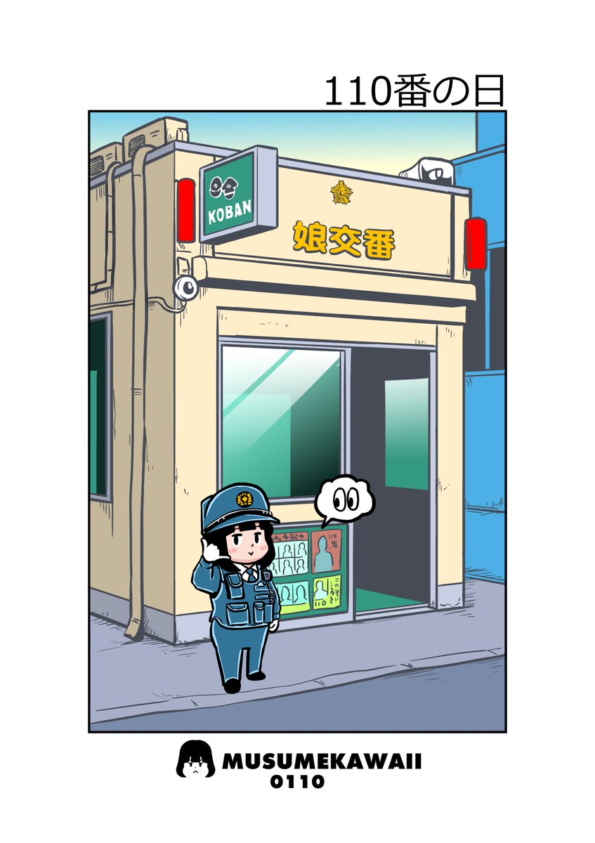 Musumekawaii S Tweet Musumekawaii 日替わりイラスト毎日記念日シリーズ1月10日は 110番の日 警察庁が制定したとかなんとか イラスト Art Illustration 毎日投稿 毎日イラスト 子供 Dailypost イラスト好きさんと繋がりたい Trendsmap