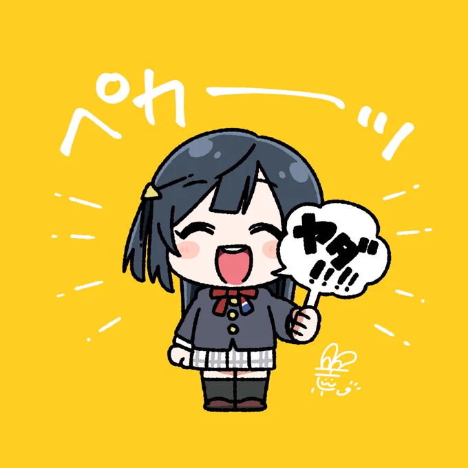 #おはようペカペカせつ菜ちゃん 