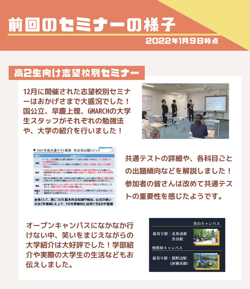manavis_fjs's tweet image. 12月と1月に開催したセミナーの様子です🙌
高2セミナーでは志望校別に共通テストの重要性や対策方法をお伝えし、高1セミナーでは大幅に改正される高校指導要領について解説しました！
またどちらも大学生スタッフによる大学紹介を行いました🕺🕺
たくさんのご参加ありがとうございました！