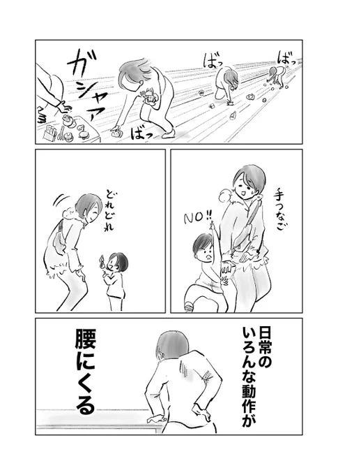 出産してから腰痛が増しました

#育児漫画
#漫画が読めるハッシュタグ 