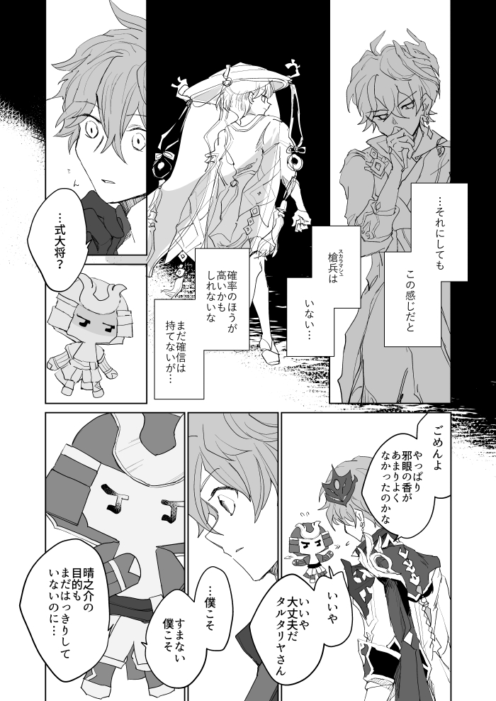 #原神
式大将とタルタリヤ(1/2) 