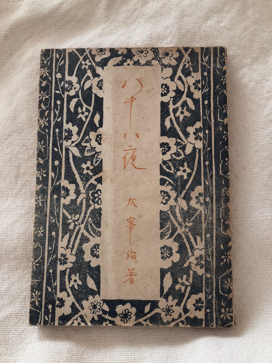 maao1113's tweet photo. ＃初版道プレゼント
素敵なご縁で、初版道さんから『八十八夜』を頂きました✨装丁がとても素敵です。貴重な太宰さんの初版本が、今ここにあるのが信じられないです😭
本当にありがとうございました。
大切に大切にさせて頂きます。 https://t.co/eAzUOgkuNT