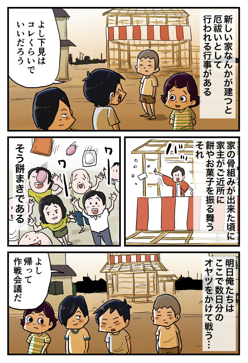 しなのんちのいくる
【229話 餅まき】
昭和、平成によく見かけた餅まき。子供達はお菓子大量ゲットなるか? (1/7) 