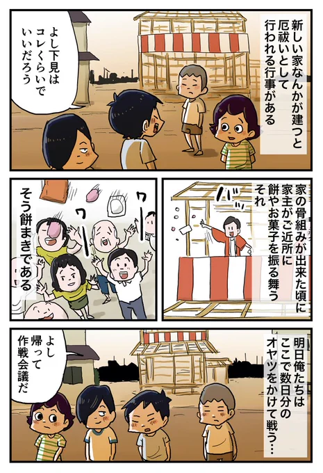 しなのんちのいくる
【229話 餅まき】
昭和、平成によく見かけた餅まき。子供達はお菓子大量ゲットなるか? (1/7) 