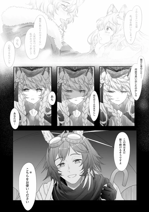 シルバーアッシュとプラマニクスの漫画の再掲です 