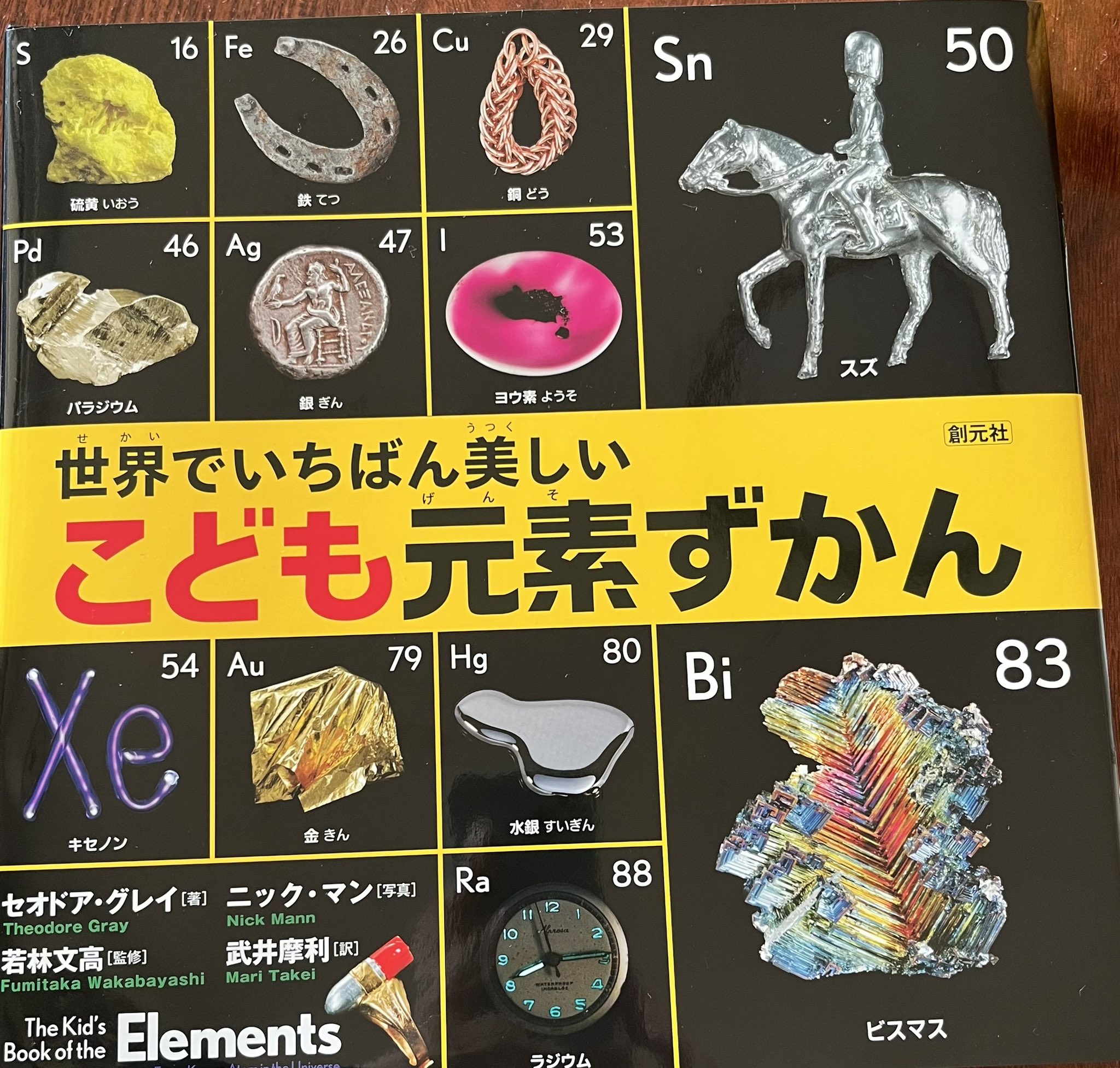 世界で一番美しい元素図鑑シリーズ Elements Japan Twitter