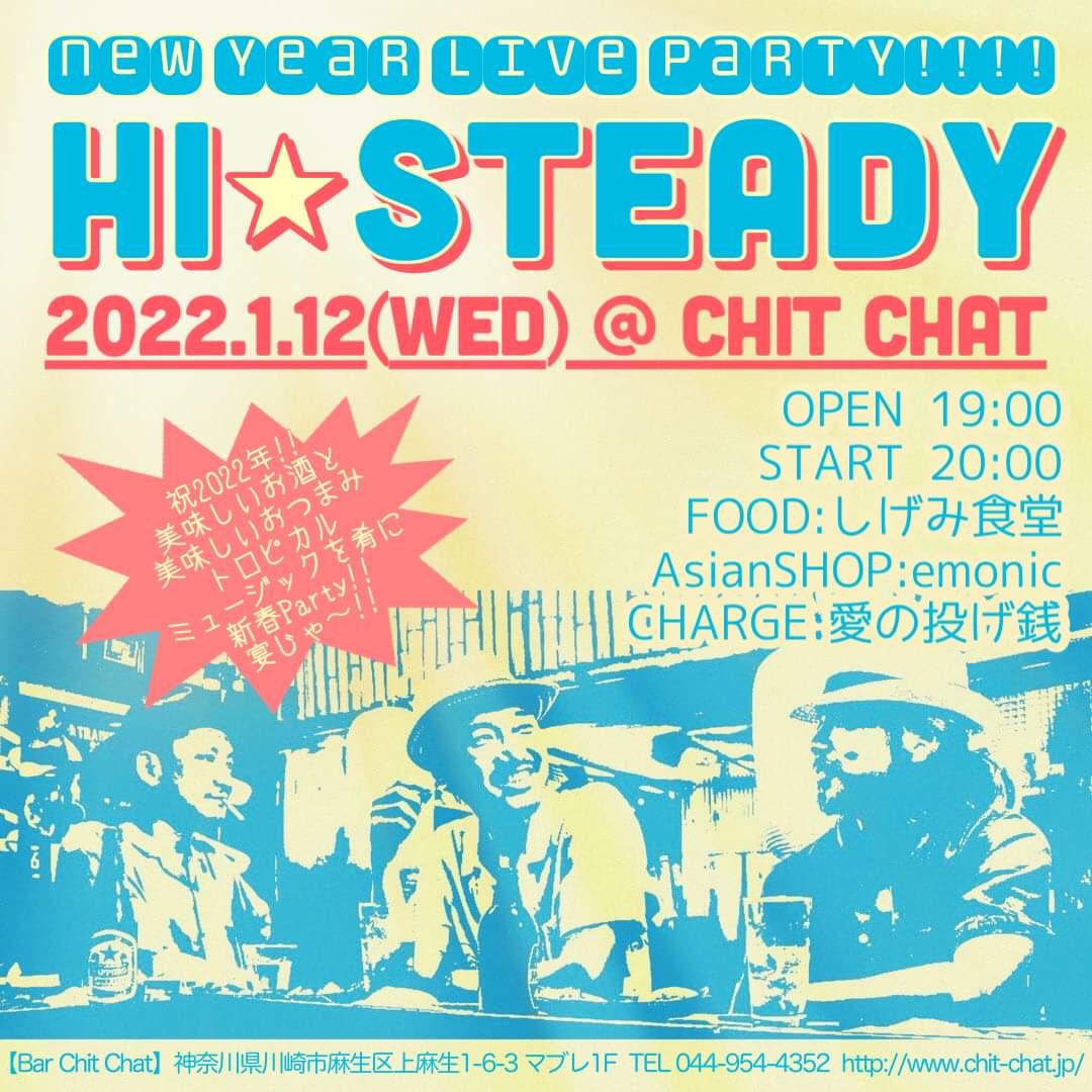 BarChitChat's tweet photo. 【拡散希望】
2021.1/12(水)
新百合ヶ丘Bar Chit Chat
【Live】
● Hi☆Steady
・鈴木井咲 g.
・青柳"MAH"真順 b.
・吉川英二 dr.
FOOD:しげみ食堂
アジアン雑貨販売:emonic
OPEN 19:00 / START 20:00 (2set)
Charge Free 投げ銭! https://t.co/NBOq9Seajv