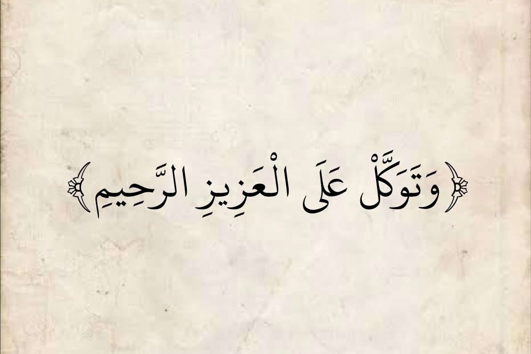 المُصْحَف (@almosahf) on Twitter photo 
