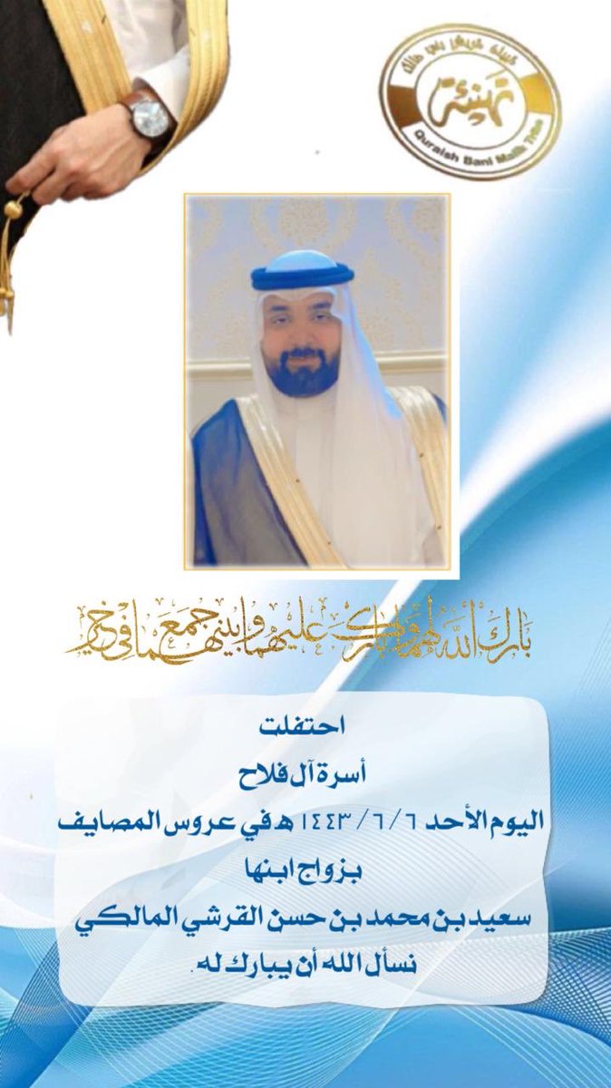 Quraish_trbe's tweet photo. #تهنئة https://t.co/kxQmj2cJ5o
