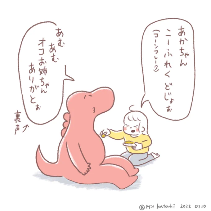 最近のオコさんと赤ちゃんの交流。
朝ごはんのコーンフレークや、お菓子を与えています。 