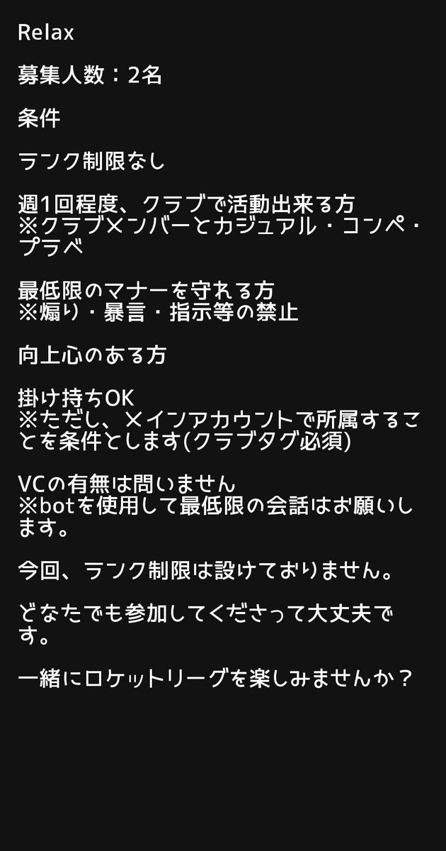 RelaxRL's tweet photo. クラブメンバー2名募集します🎉
気になった方は連絡ください🙇‍♂️

#ロケットリーグ https://t.co/9pXEBW3ktd