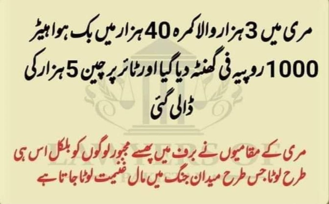 Muhamma59609620's tweet photo. #بائیکاٹ_مری https://t.co/x3tR3571GB