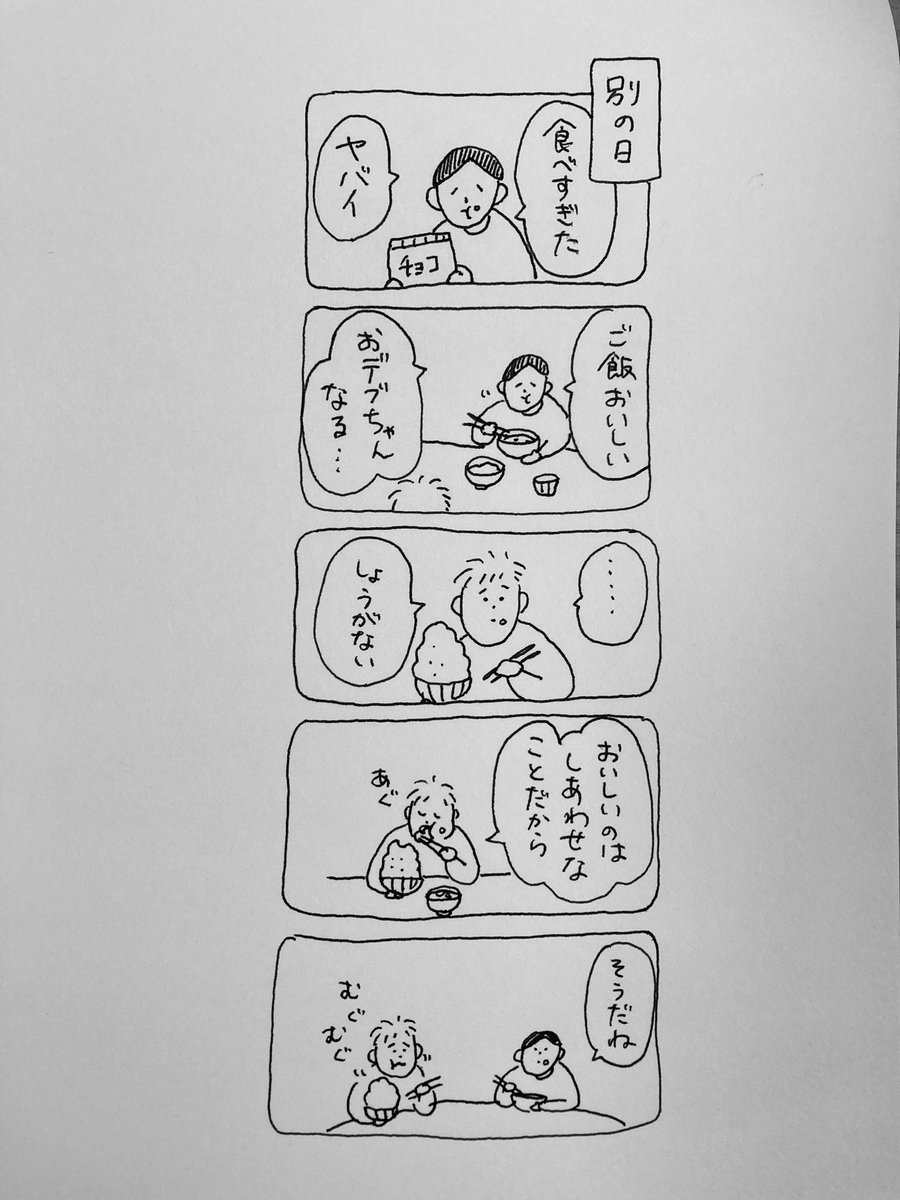 食べすぎた後の会話シリーズ

#なんでもない絵日記 