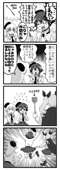 ガルパン四コマ漫画 