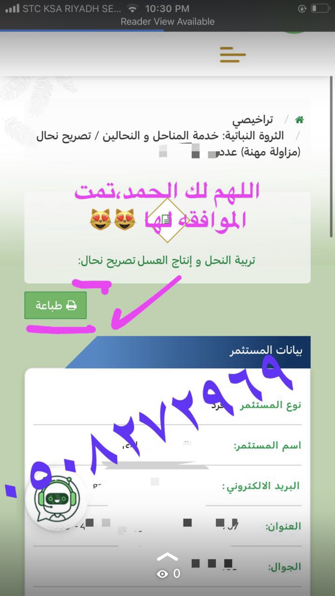 دعم المناحل