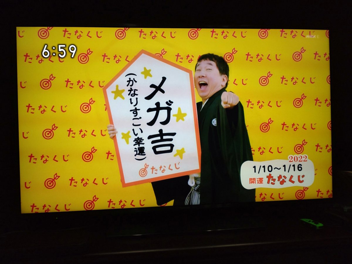 #たなくじ 