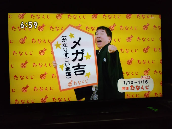 #たなくじ 