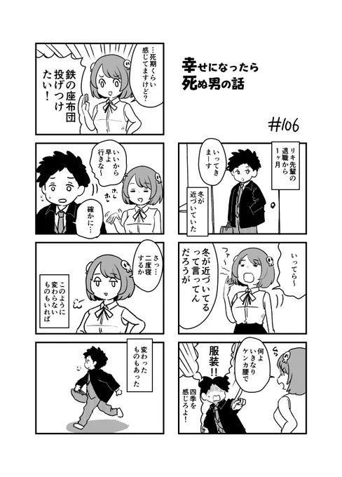 幸せになったら死ぬ男の話 106
#漫画が読めるハッシュタグ 
