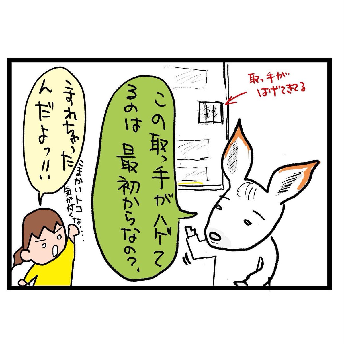 #四コマ漫画
長男が遊びに来た 