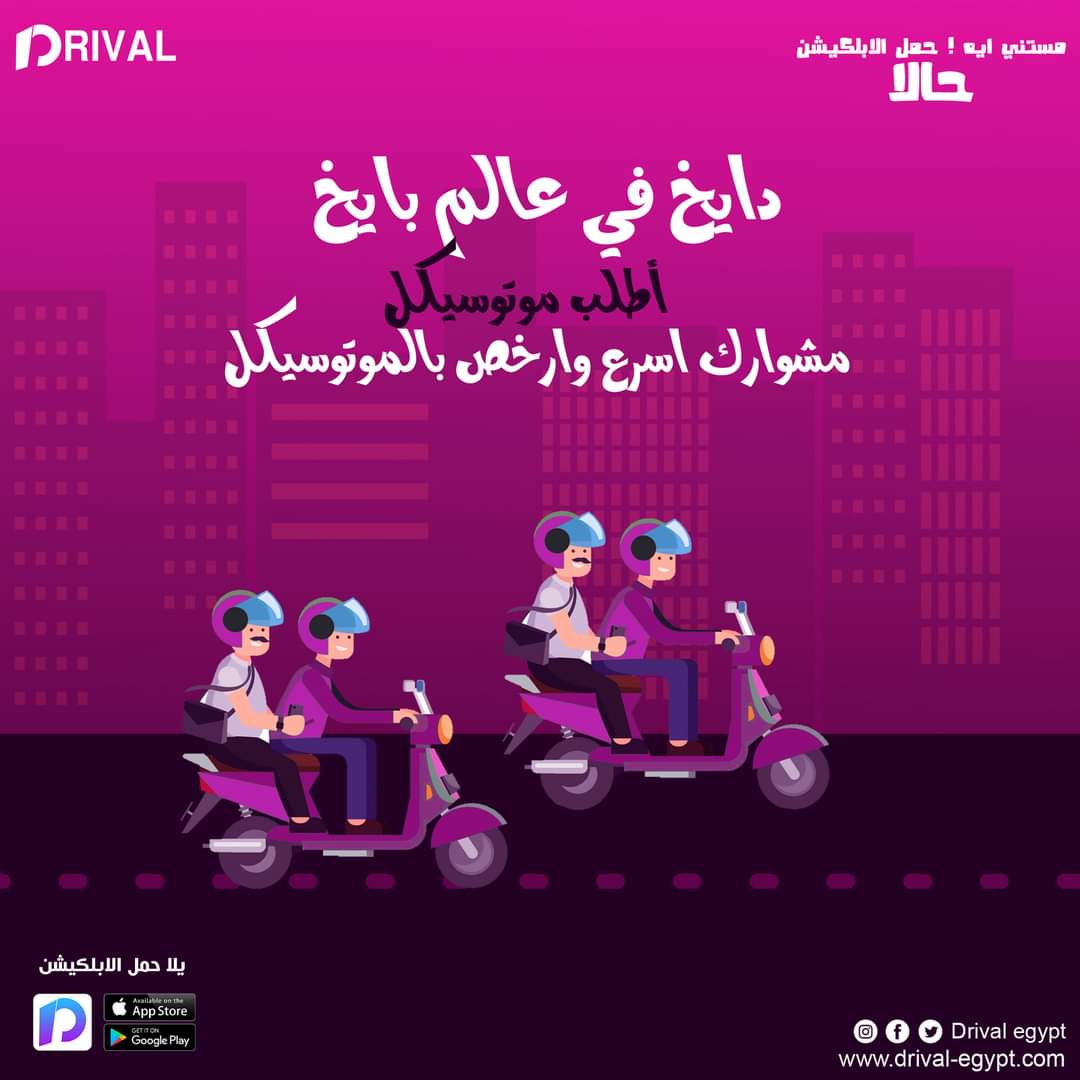 NaDigitalagency's tweet photo. Drival Egypt
---------
By: NA Digital  Marketing Agency
---------
https://t.co/RU5vEsSgng
E-mail:
Info@na-digitalmarketingagency.com
Abdelazez.mahmoud@gmx.com
Mobile Numbers: +2 011 4 270 4 555 https://t.co/IFinOtoCaI