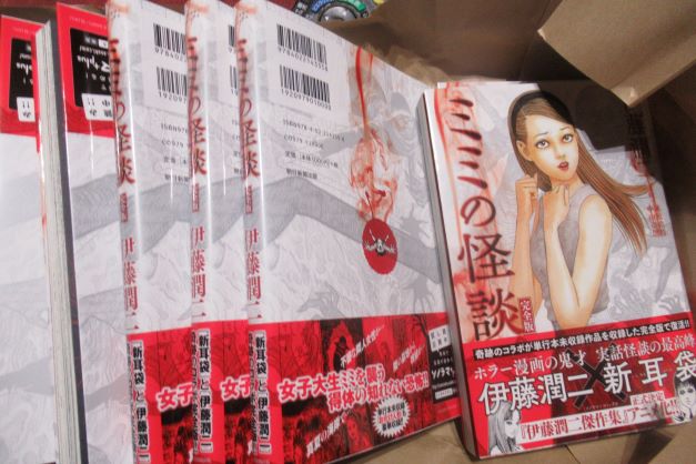 中山市朗 ブログ☆ 『新耳袋』原作、伊藤潤二によるコミック 『ミミの