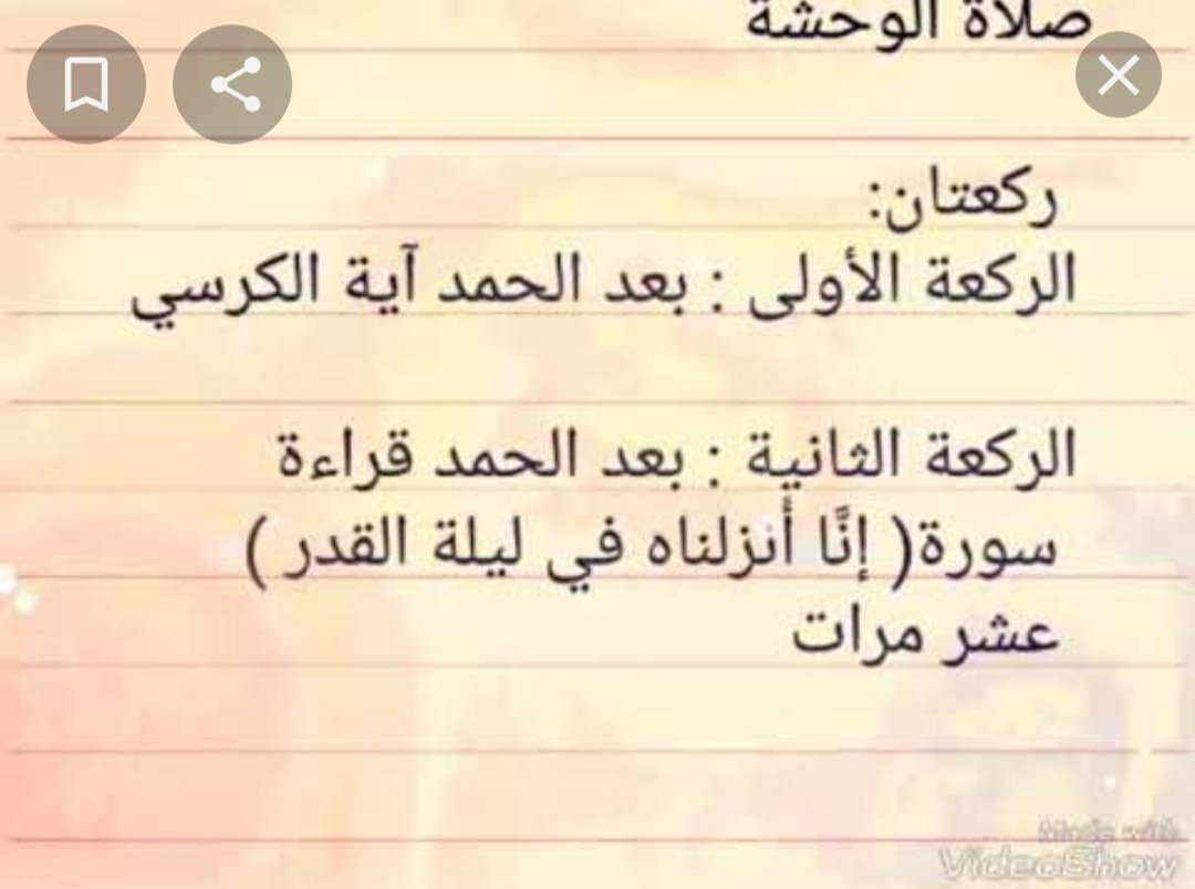 اخوان لاتقصروا اجركم الله ب #صلاة_الوحشة لليلة الاطار😁