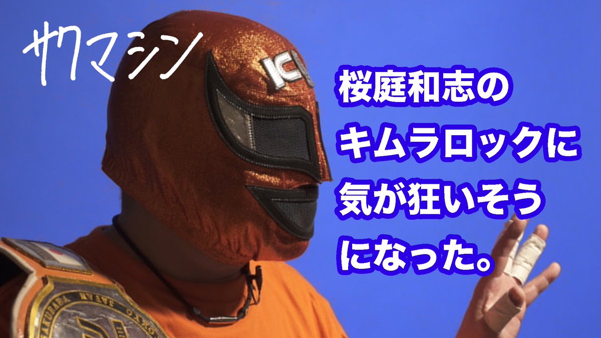 bluecorner_'s tweet photo. サクマシン  /  桜庭和志のキムラロックに気が狂いそうになった
https://t.co/azIGneFqVe

青コーナー 
Twitter @bluecorner_
Instagram @bluecorner.fight

インタビュー・構成 / 長谷川亮
T &amp; I @chinaski_77

撮影・編集 / 阪本勇
T &amp; I @sakurasou103

#サクマシン #桜庭和志 #ヒクソングレイシー https://t.co/0znnxSn1xK