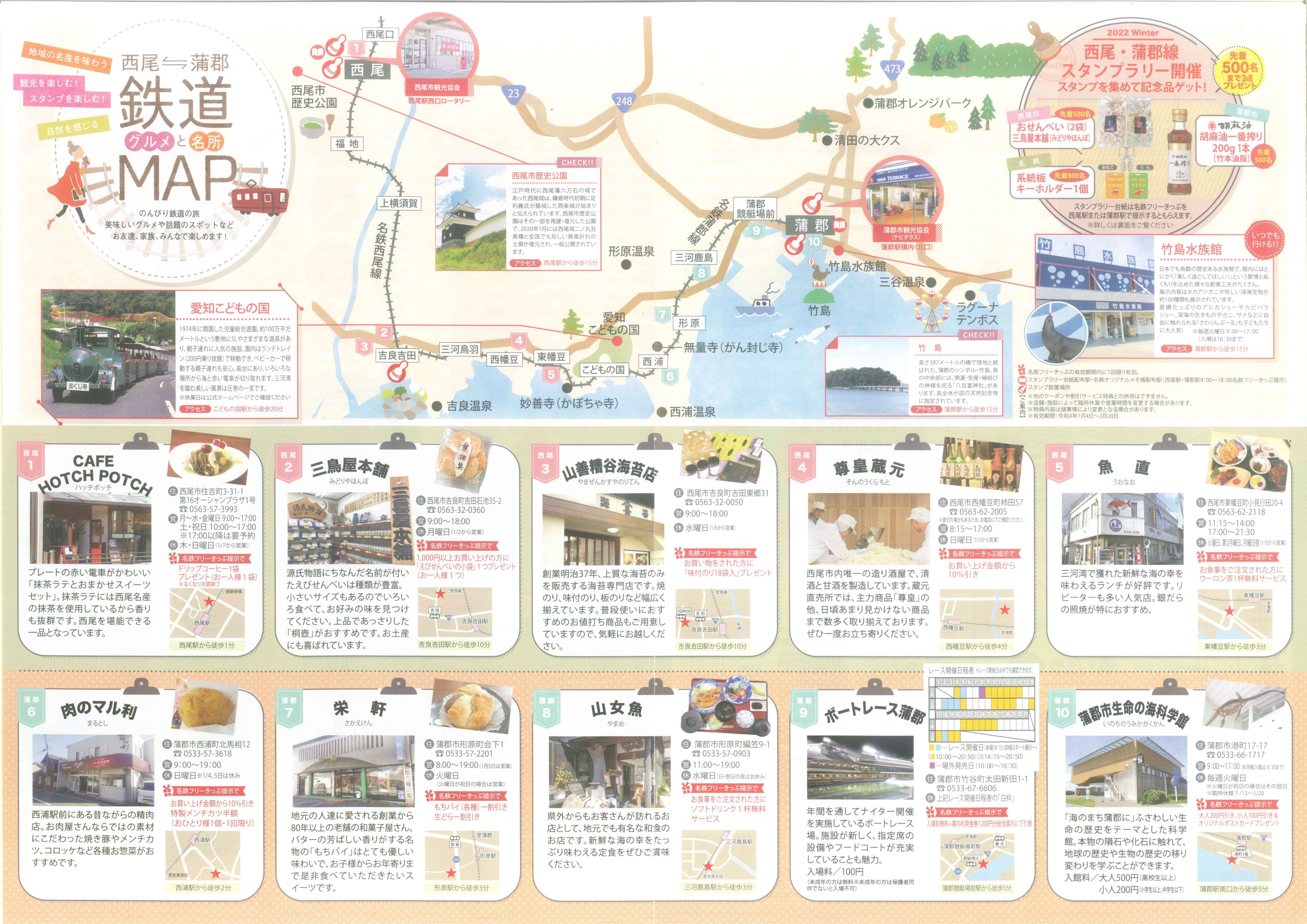 三河新報 名鉄西尾 蒲郡線活性化協議会では２月日まで 名鉄電車全線フリー きっぷを活用した 西尾と蒲郡のんびり鉄道の旅 スタンプラリーを行っています 期間中にフリーきっぷを窓口に提示すると 先着２千人に台紙と名鉄オリジナルメモ帳が配布され