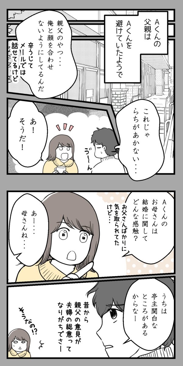妊娠できないから結婚に反対された話3/4

#漫画が読めるハッシュタグ 