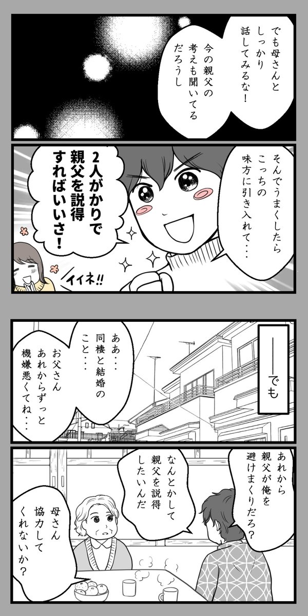 妊娠できないから結婚に反対された話3/4

#漫画が読めるハッシュタグ 