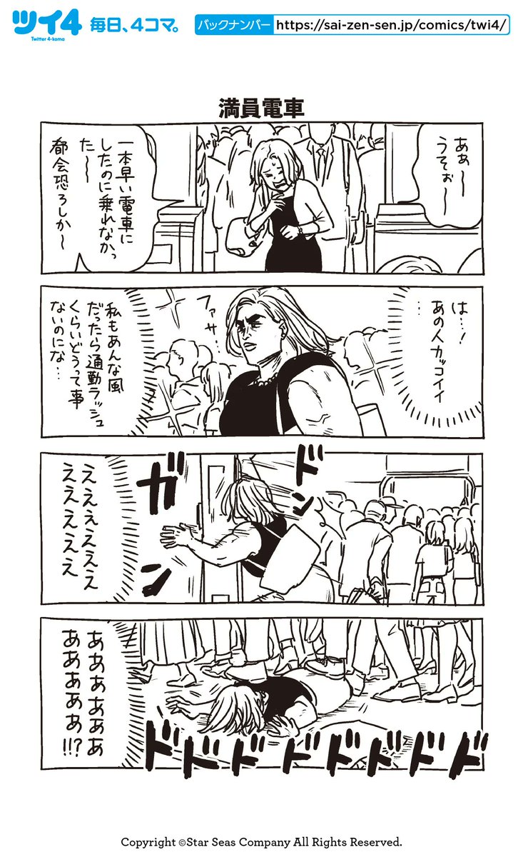 【まさか①】【まさか②】【満員電車】【ポッツーン】KANA『女の友情と筋肉』 https://t.co/czF3IXasxU #ツイ4 