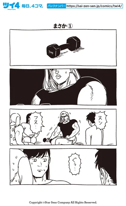 【まさか①】【まさか②】【満員電車】【ポッツーン】KANA『女の友情と筋肉』 https://t.co/czF3IXasxU #ツイ4 