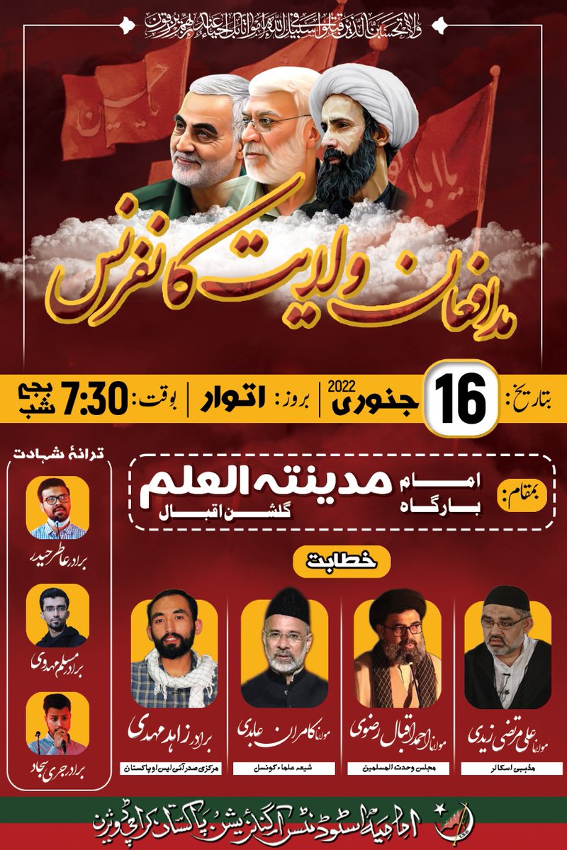 ISOPAKKD's tweet photo. ◾مدافعان ولایت کانفرنس◾

🗓️ بتاریخ : 16 جنوری 2022  
📌 بروز: اتوار 
🕗 بوقت: 7:30 بجے شب
🕌 بمقام: امام بارگاہ مدینة العلم، گلشن اقبال، کراچی

•امامیہ اسٹوڈنٹس آرگنائزیشن کراچی ڈویژن•

#مدافعان_ولایت #IMC #ISOPAKKD https://t.co/qzrHOCuTGQ
