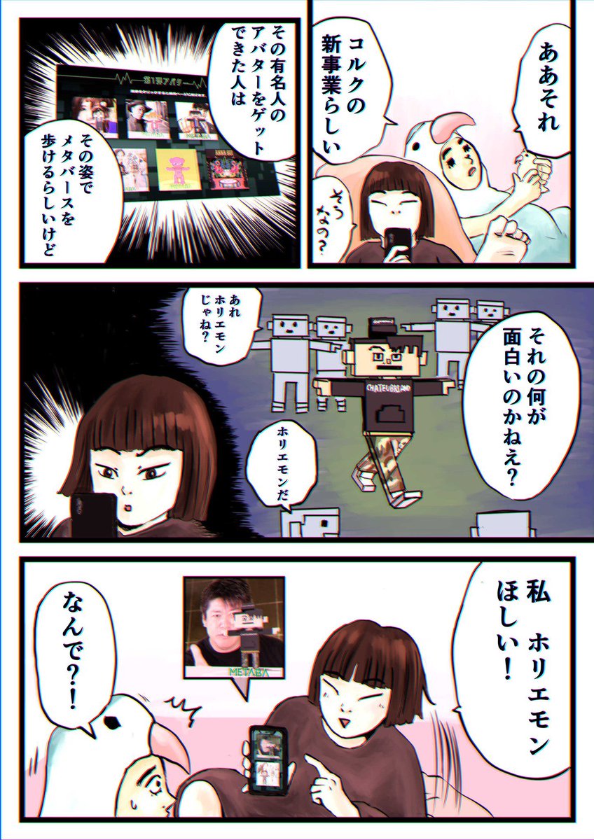 問いのりさこ【特別編】
「ホリエモンで歩いてみたい」
(@takapon_jp )

#メタバ 
#nft 