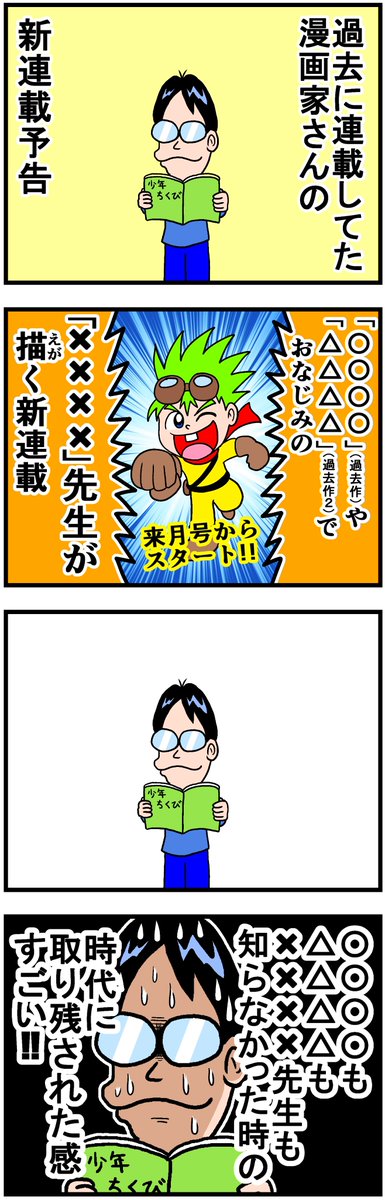 過去に連載していた漫画家さんの新連載予告 