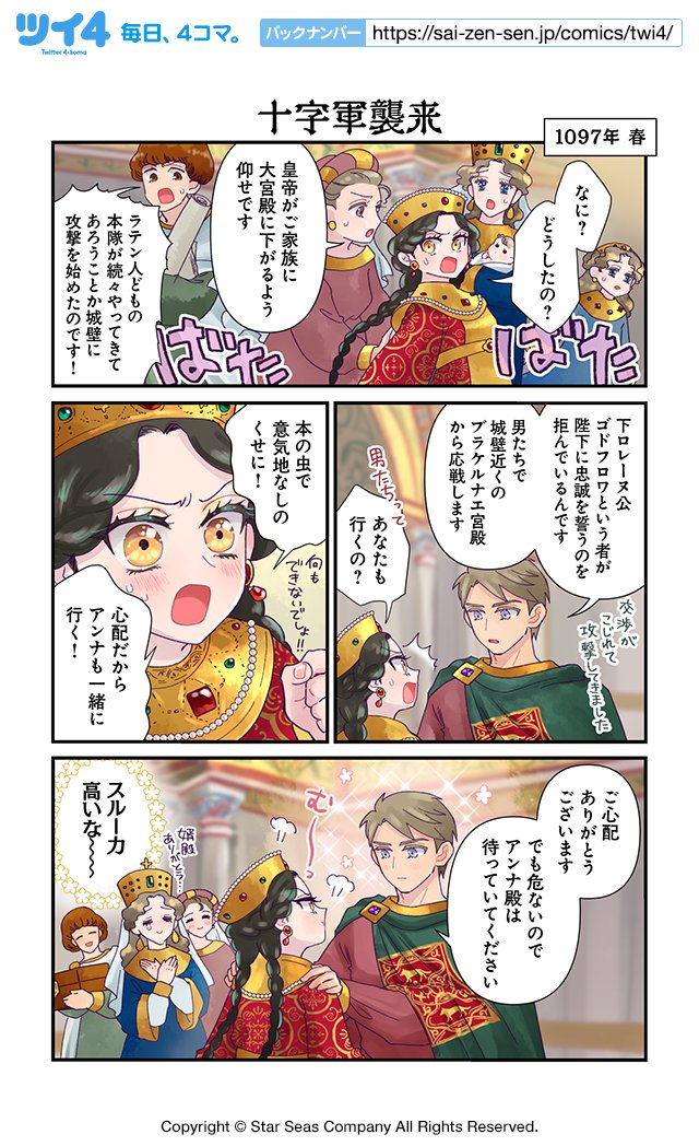 【十字軍襲来】佐藤二葉『アンナ・コムネナ』 https://t.co/oEl1MYREzs #ツイ4 