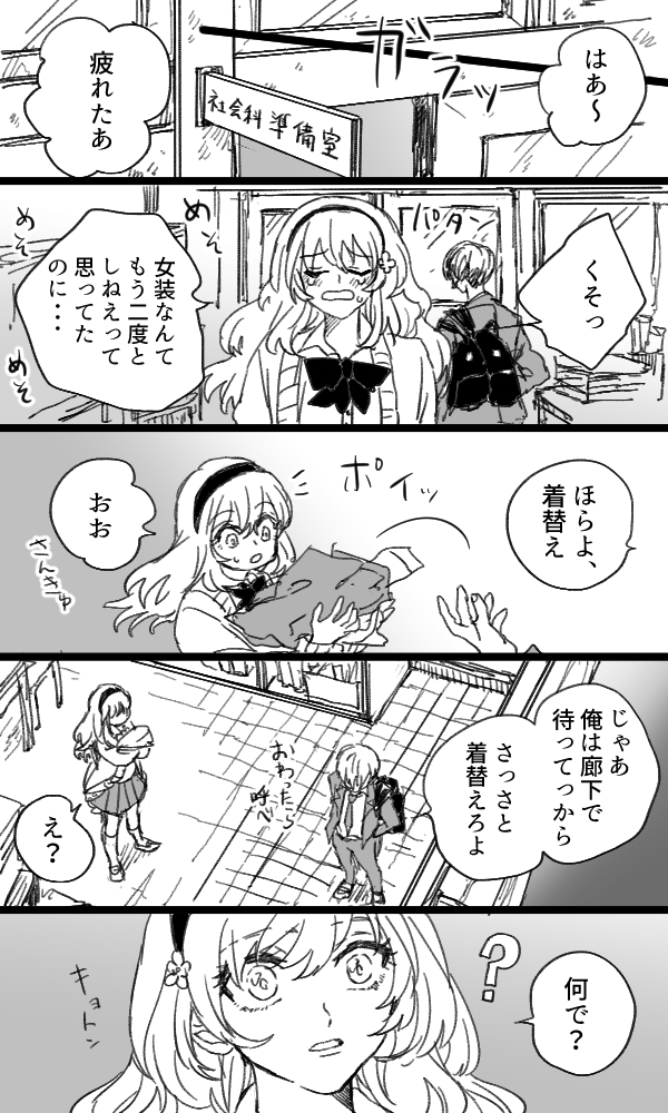 ふゆタケ
※前回の女装漫画続き
※武みっち女装注意 