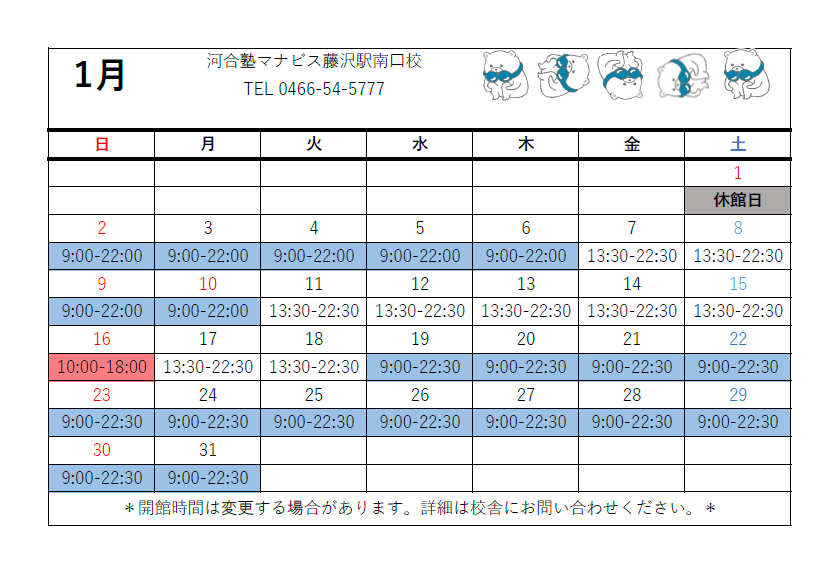 manavis_fjs's tweet image. 遅くなりましたが、一月の開館カレンダーです🐯
変則的な開館時間なので注意しましょう！