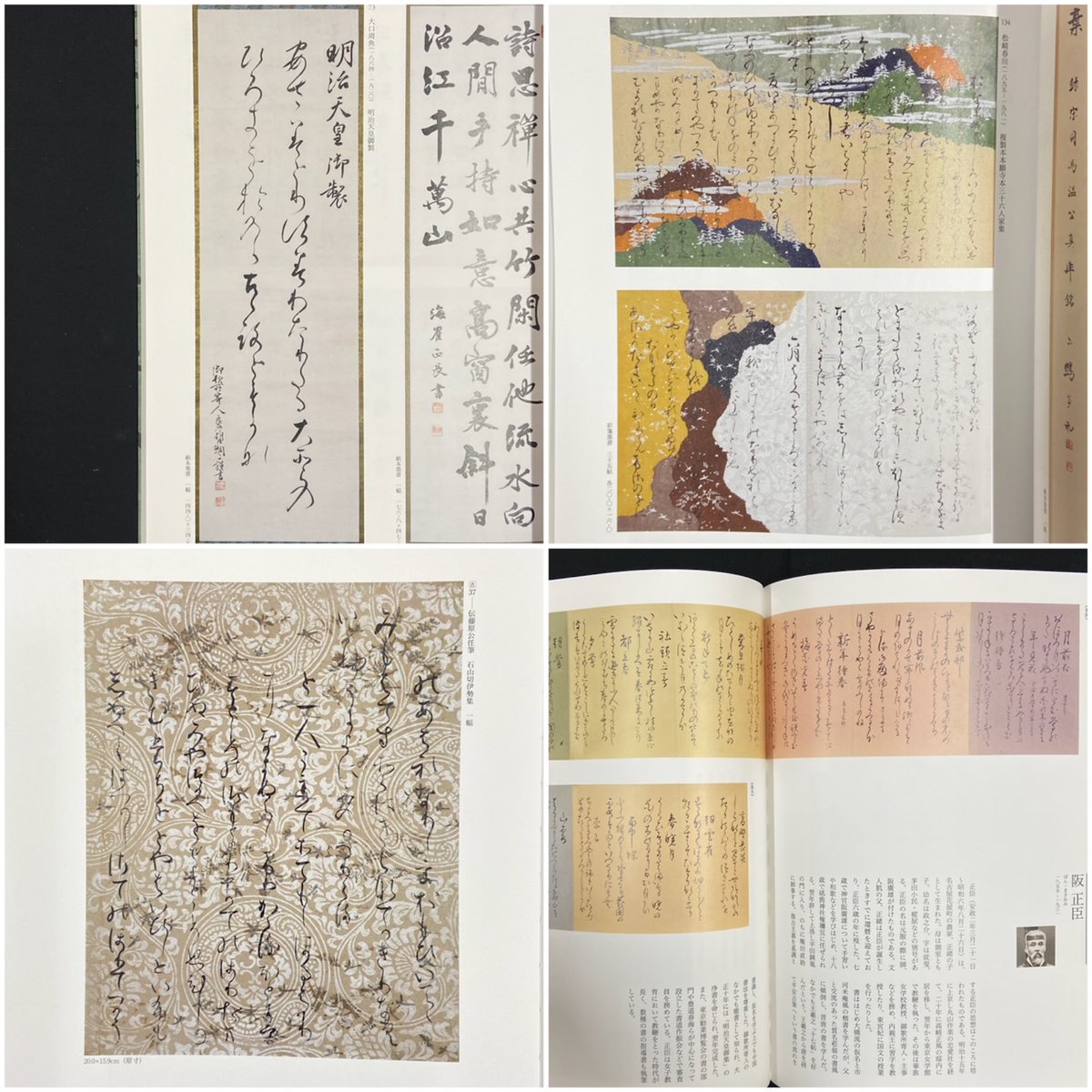 成田山書道美術館【公式】 on X: 