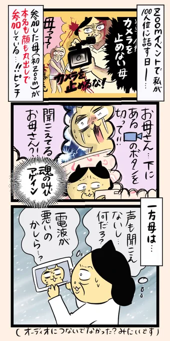 【100人の前で個人情報を晒されたZOOMイベントの怖い話】(3/3)

本当に怖いのはウイルスなんかじゃない、実家の親なんだよ

続きはリプ欄に
#マンガが読めるハッシュタグ
#コルクラボマンガ専科 
