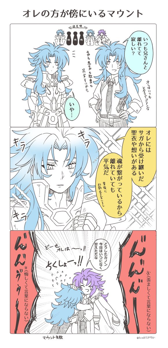 サガ覚醒記念という名のサガカノ漫画 双子座カノンの速度関係での