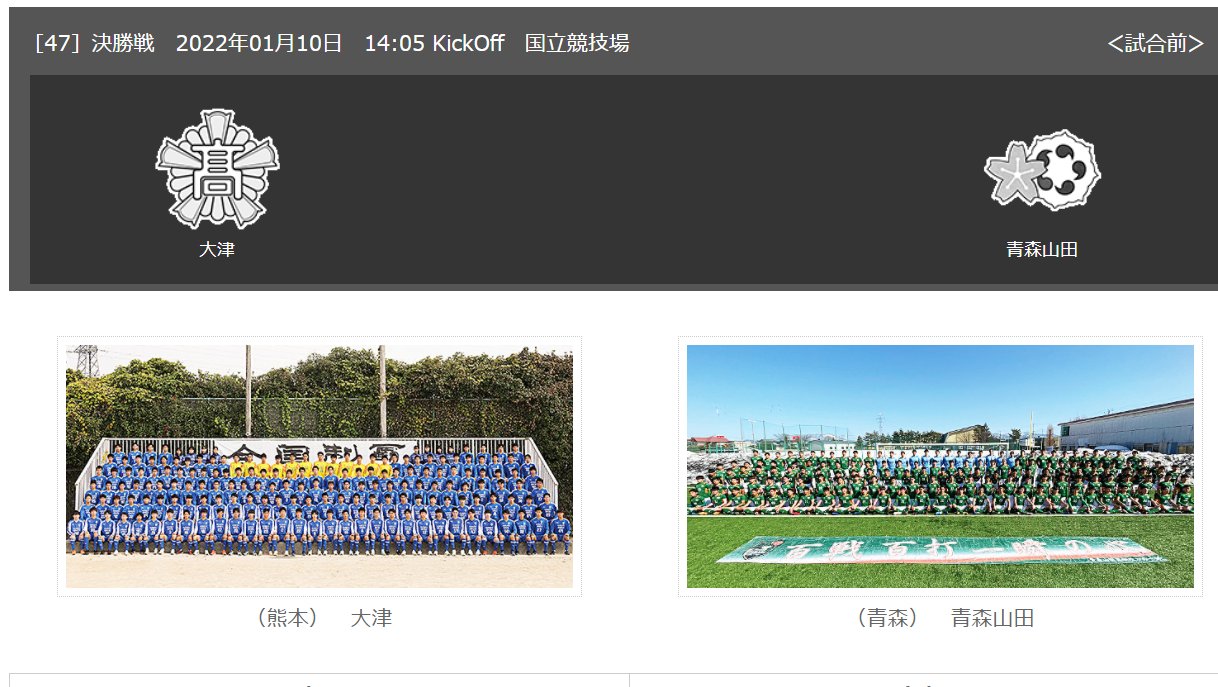 第101回全国高校サッカー選手権大会 22 生中継 Tv放送情報 ライブ配信 Live Alljphighschool Twitter