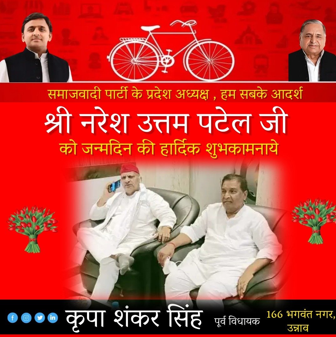advo_Kripa's tweet photo. हमारे संरक्षक और मार्गदर्शक माननीय श्री नरेश उत्तम पटेल जी प्रदेश अध्यक्ष, समाजवादी पार्टी  को  जन्मदिन की बहुत बहुत हार्दिक बधाई एंव ढ़ेर सारी शुभकामनाएं।।
#बुजर्गों_का_विश्वास_युवाओं_का_साथ
@NareshUttamSP https://t.co/71oromQ0h5