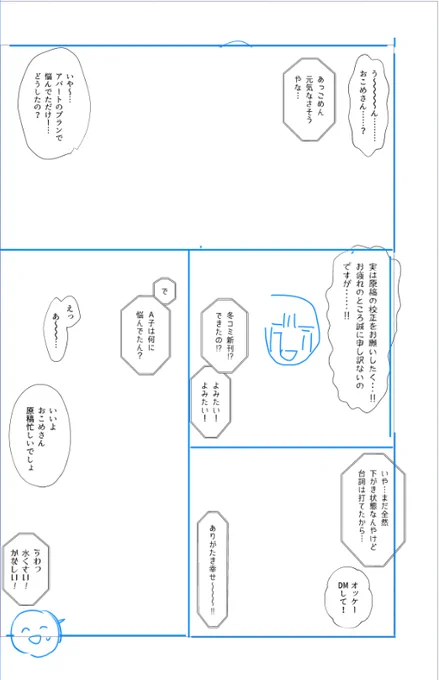 ネームなんて誰にも見せないから…
左がネームで、右が下がき。 