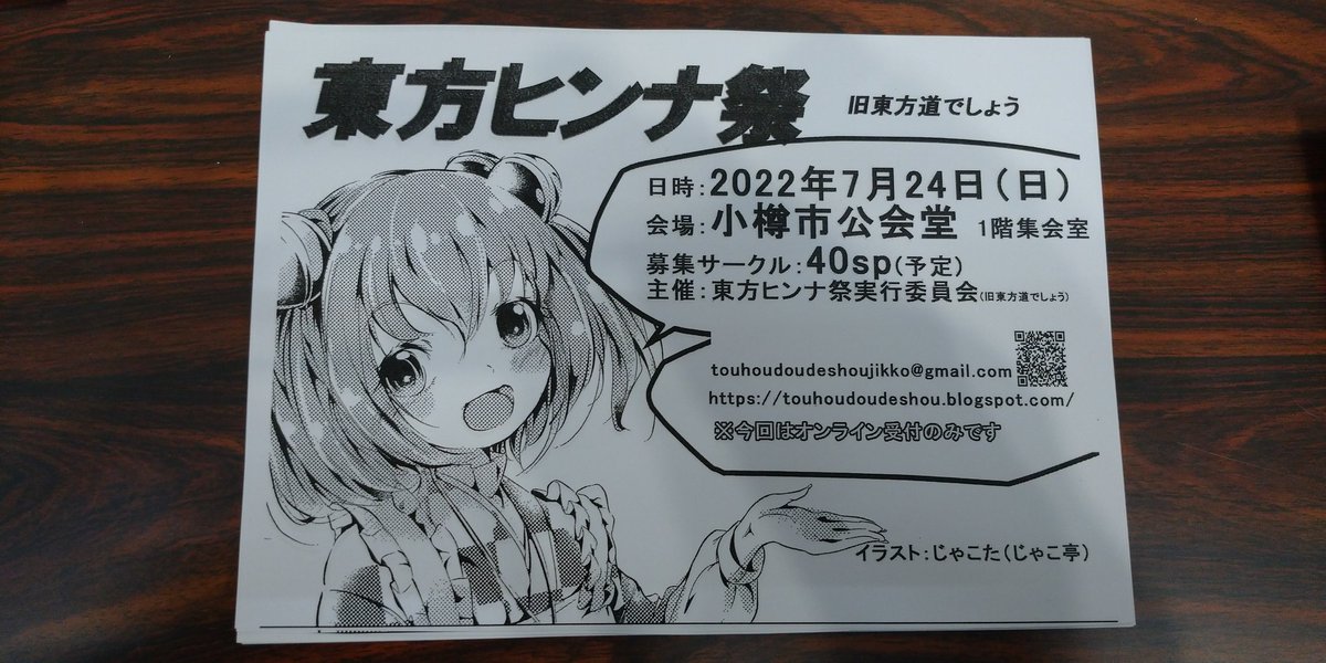 7月24日 北海道の小樽で東方オンリーか 小鈴ちゃん可愛い 