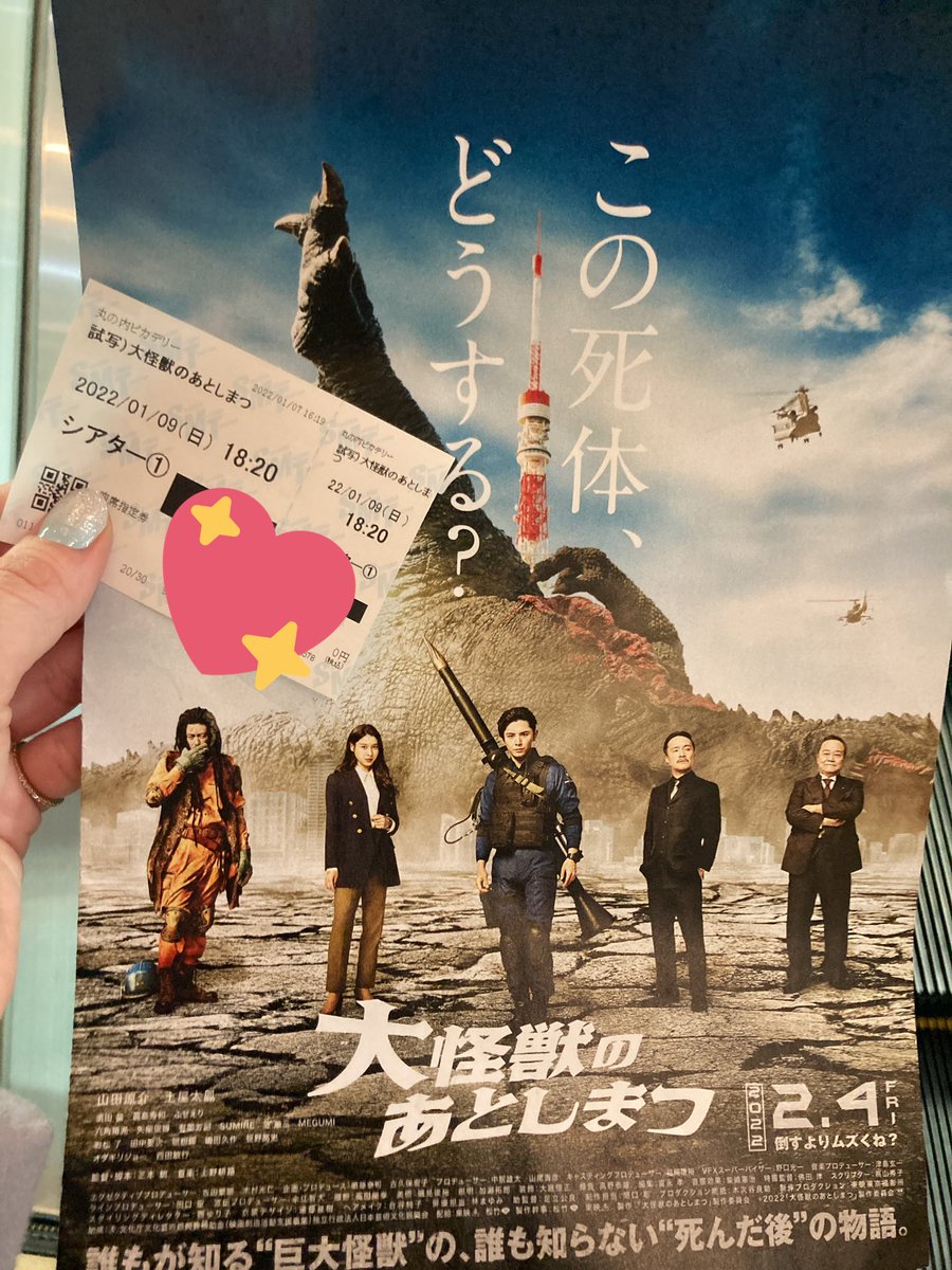 rua11280909's tweet photo. #大怪獣のあとしまつ ウルトラプレミアイベント参加してきました
ｼｰﾝによって映像の魅せ方を変えたり、シリアスとコメディをしっかり分けてたり松竹さんと東映さんのｺﾗﾎﾞした良さを全面に出してて見応え充分で多幸感でいっぱいでした!!後キャスト豪華❣️ #土屋太鳳  #山田涼介 @daikaijyu_movie https://t.co/6vFIna6ncr