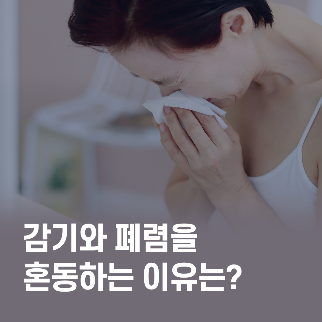 ebs_bestdoctors's tweet photo. 감기와 폐렴을 혼동하는 이유는 무엇일까?
더 자세한 내용은 명의 헬스케어에서 확인하세요!
https://t.co/i9u6biTgG0

#명의 #ebs명의 #폐렴 #건강지식 https://t.co/MUXw9HTteQ