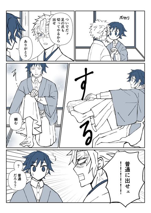 爪切りさねぎゆ 